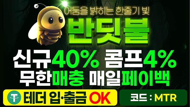 클래스가 다른 어드벤처 토토사이트 반딧불 토토사이트