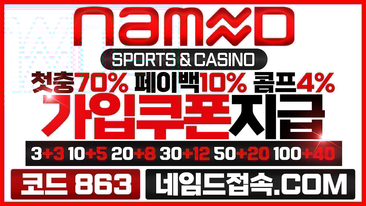 메이저사이트 네임드카지노 정보 및 혜택
