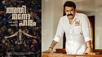 Athimanoharam First Look Out: Mohanlal Returns With Tharun Moorthy Again Instagram : Athimanoharam First Look