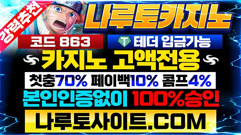 충환전이 가장 빠른 안전놀이터 나루토 토토