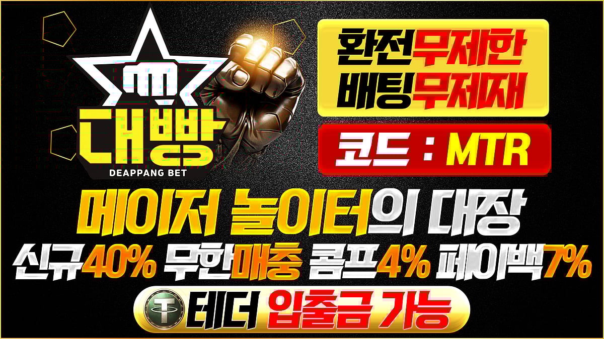 신규 메이저토토사이트 CC계열 대빵 메이저 놀이터