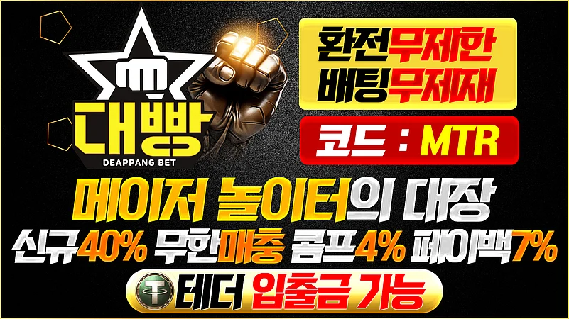 신규 메이저토토사이트 CC계열 대빵 메이저 놀이터