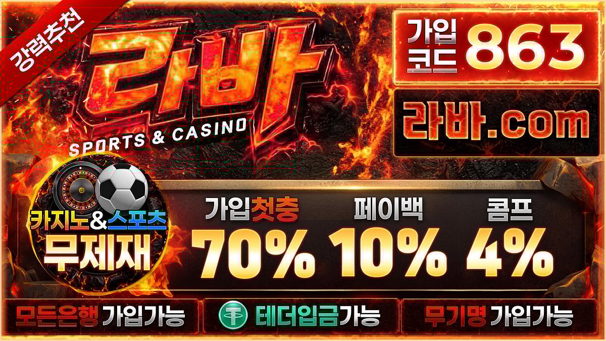 실시간 스포츠베팅에 최적화된 메이저 토토사이트 라바 토토