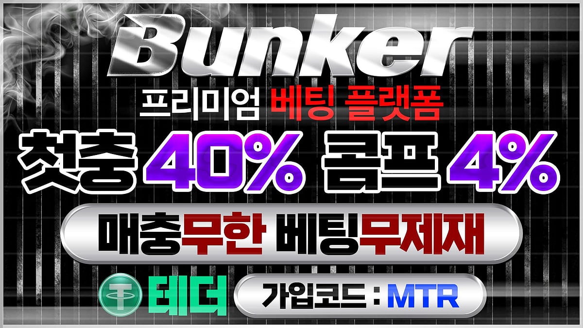 메이저사이트 벙커카지노 신규 꽁머니 지급 – 신생 추천 카지노 플랫폼