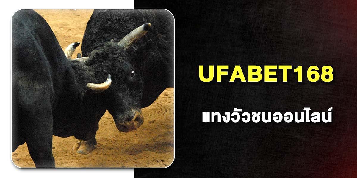 UFABET168