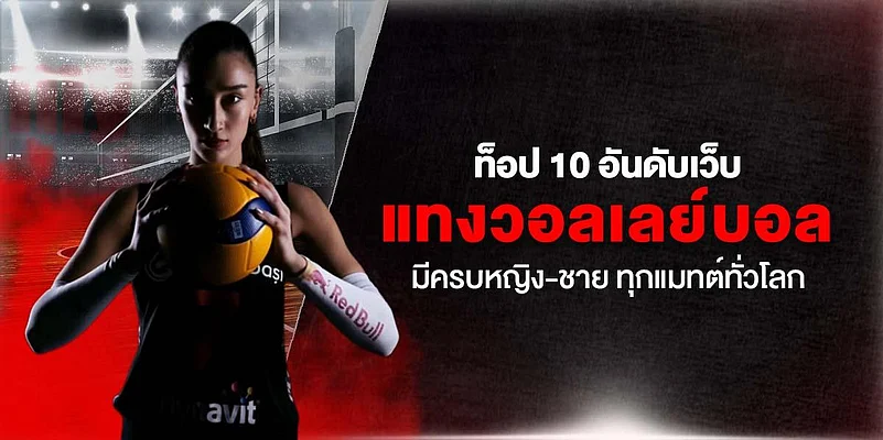 Woman holding volleyball beside thai text