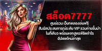 สล็อต7777 รวมเว็บทดลองเล่นฟรี ประสบการณ์ VIP รวมค่ายดังในที่เดียว พร้อมแจกสูตรทำกำไร อัปเดตใหม่ล่าสุด สล็อต7777 รวมเว็บทดลองเล่นฟรี ประสบการณ์ VIP รวมค่ายดังในที่เดียว พร้อมแจกสูตรทำกำไร อัปเดตใหม่ล่าสุด