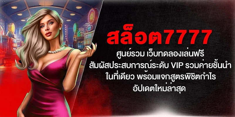 Woman at Slot7777: Free play and VIP rewards