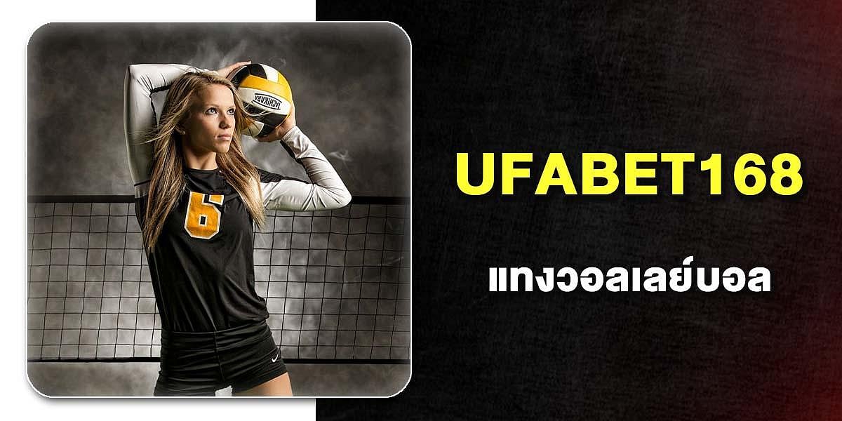 UFABET168