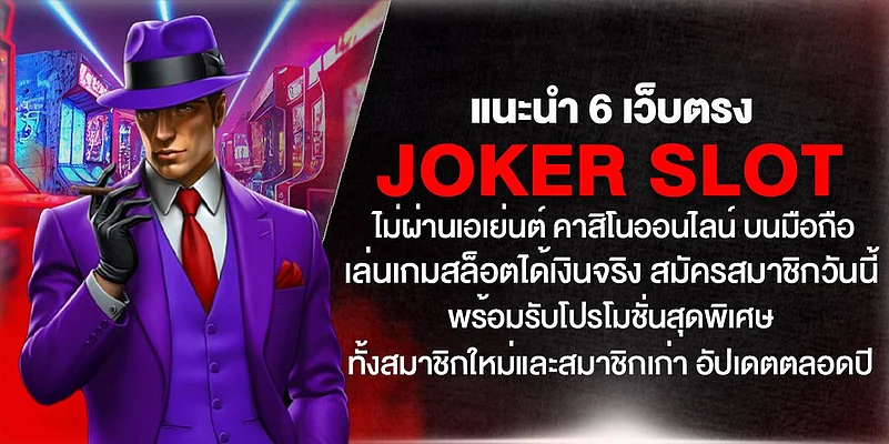 Man in purple suit and Joker Slot promo