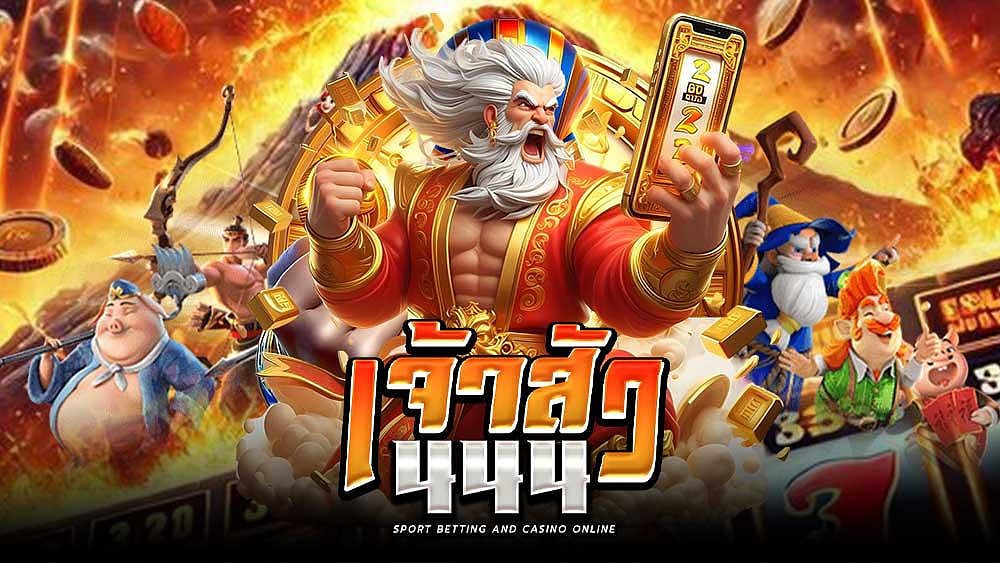 เจ้าสัว444