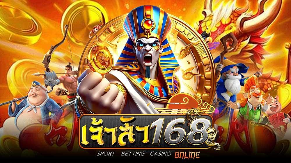 เจ้าสัว168