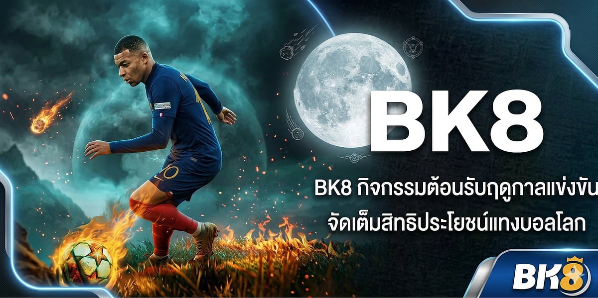 เว็บแทงบอลโลก 2026