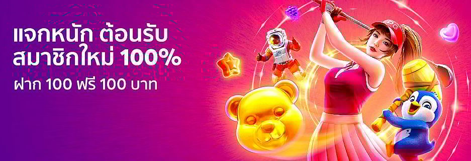 สมัครแทงบอลโลก 2026