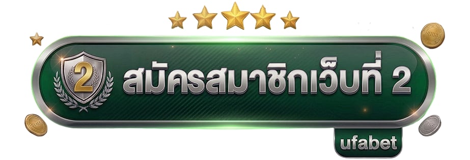 แทงบอลโลก ufabet