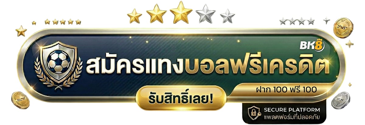 สมัครแทงบอลโลก 2026