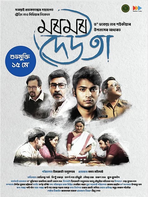 Poster : ‘Moromor Deuta’