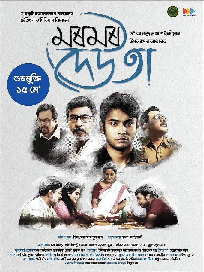 Poster : ‘Moromor Deuta’