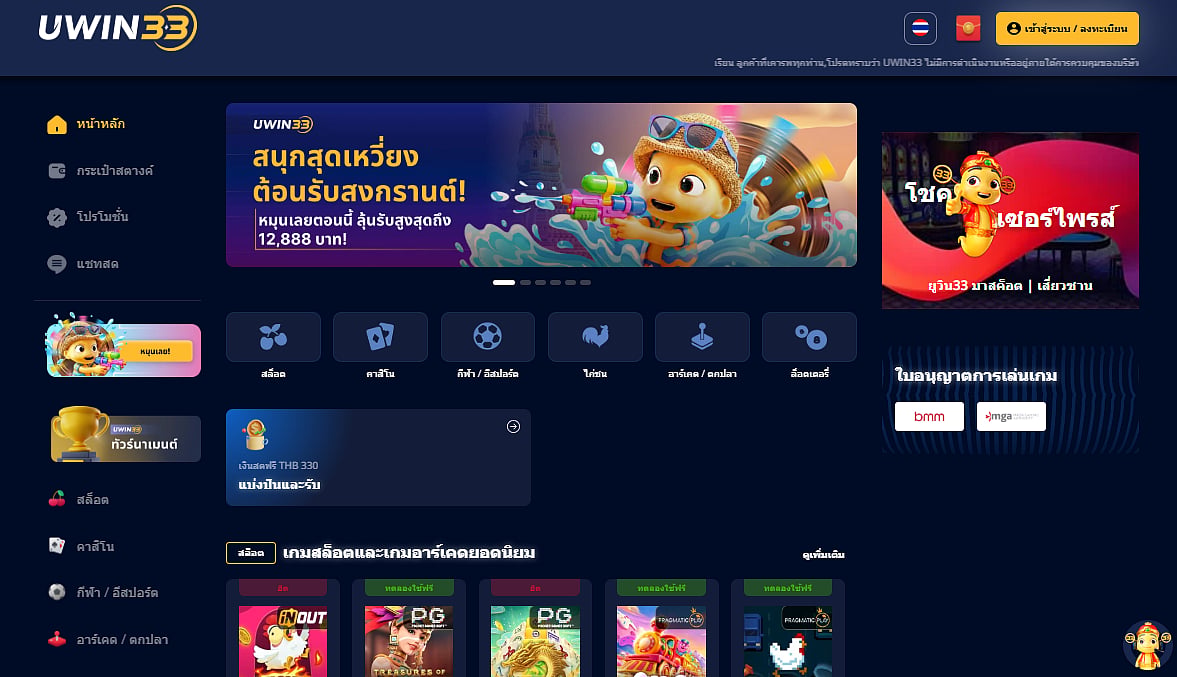 Uwin33 Casino