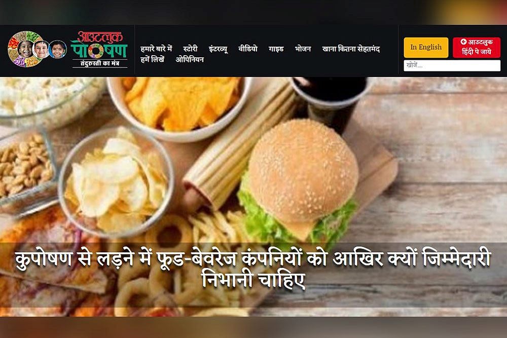 Outlook Poshan Website In Hindi