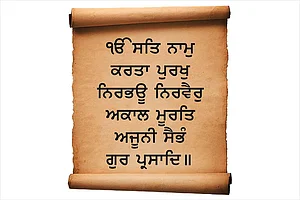 The World As Word, By Guru's Grace