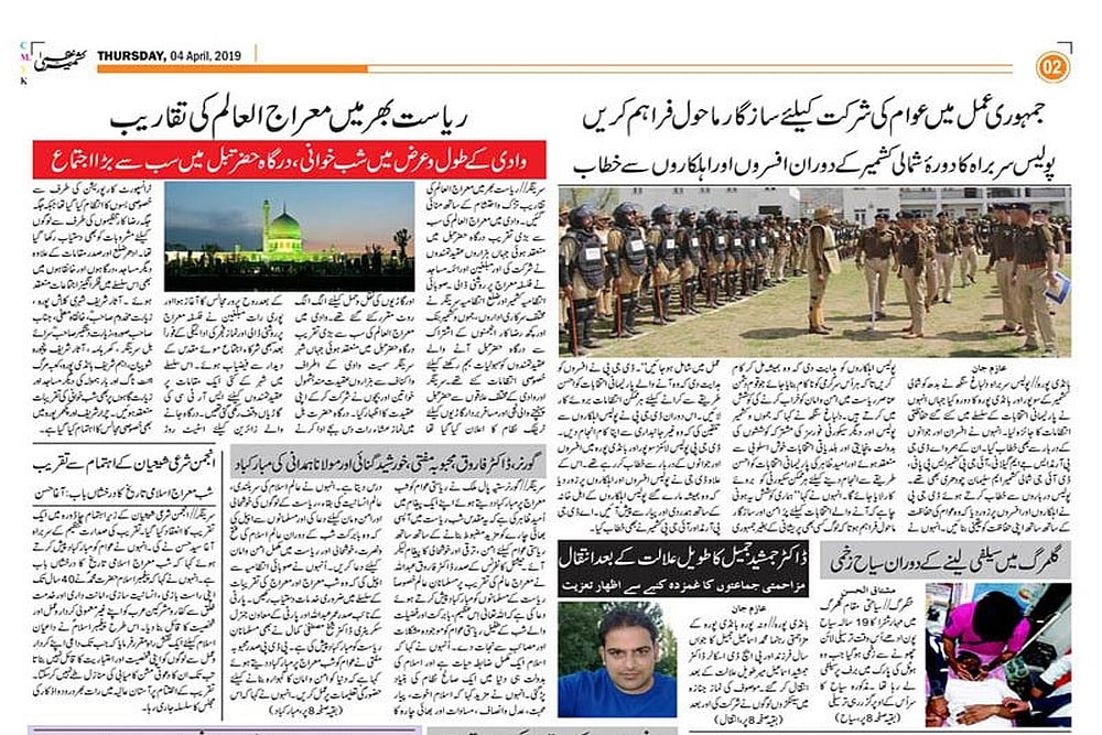 J&K Govt 'Informally' Stops Ads To Leading Urdu Daily In Kashmir