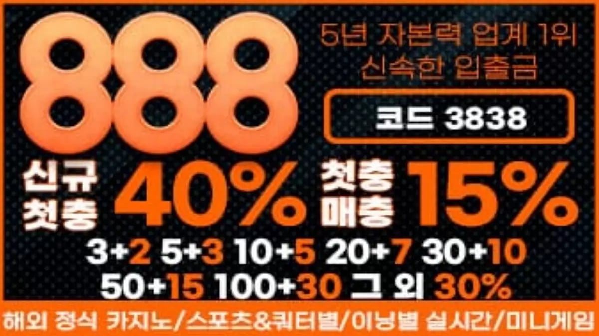 2023년 총 결산, 먹튀검증 완료된 안전한 토토사이트 TOP 8