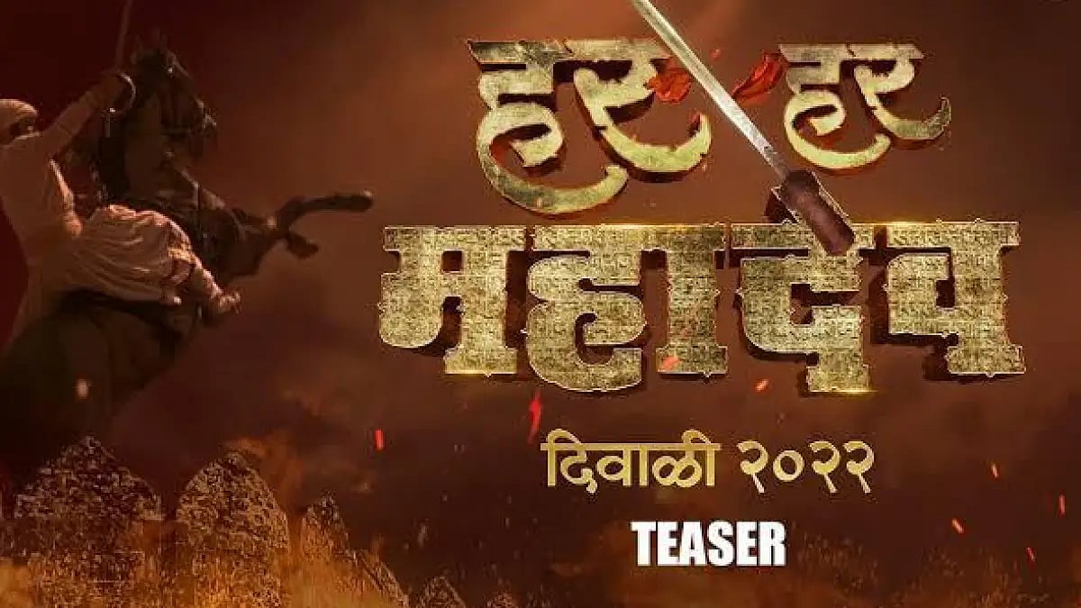 Har Har Mahadev Teaser