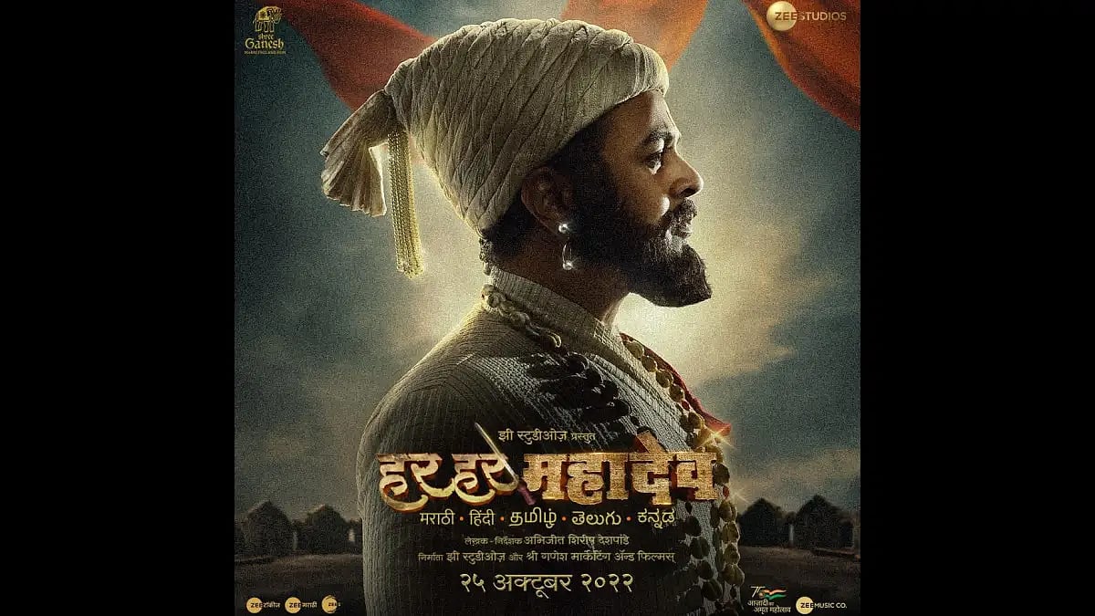 'Har Har Mahadev' Poster