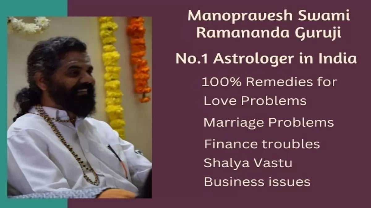 Manopravesh Swami Ramananda Guruji