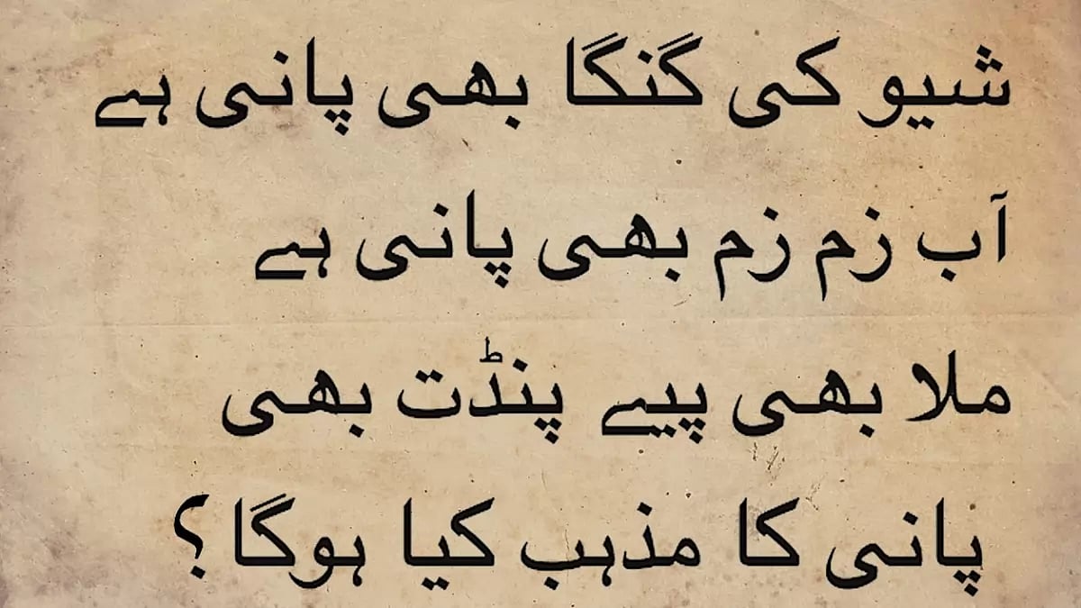 The Urdu poet has always been known to be liberal, even iconoclastic.