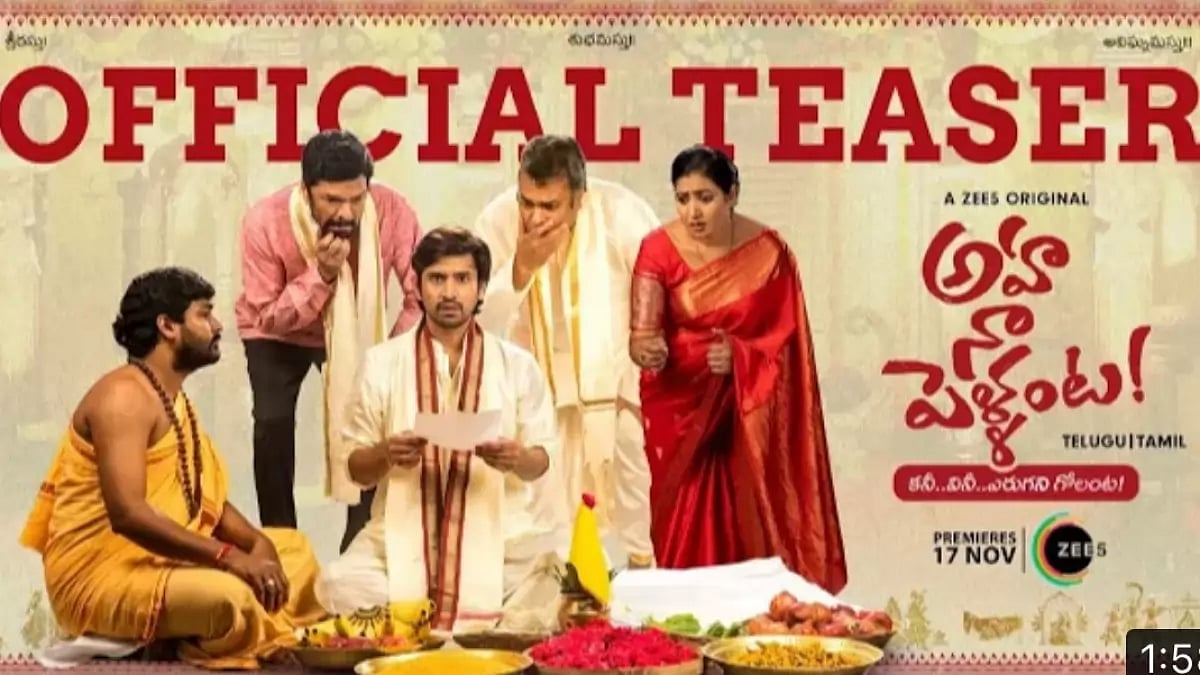 Aha Na Pellanta Teaser 