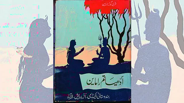 Persian And Urdu Ramayans