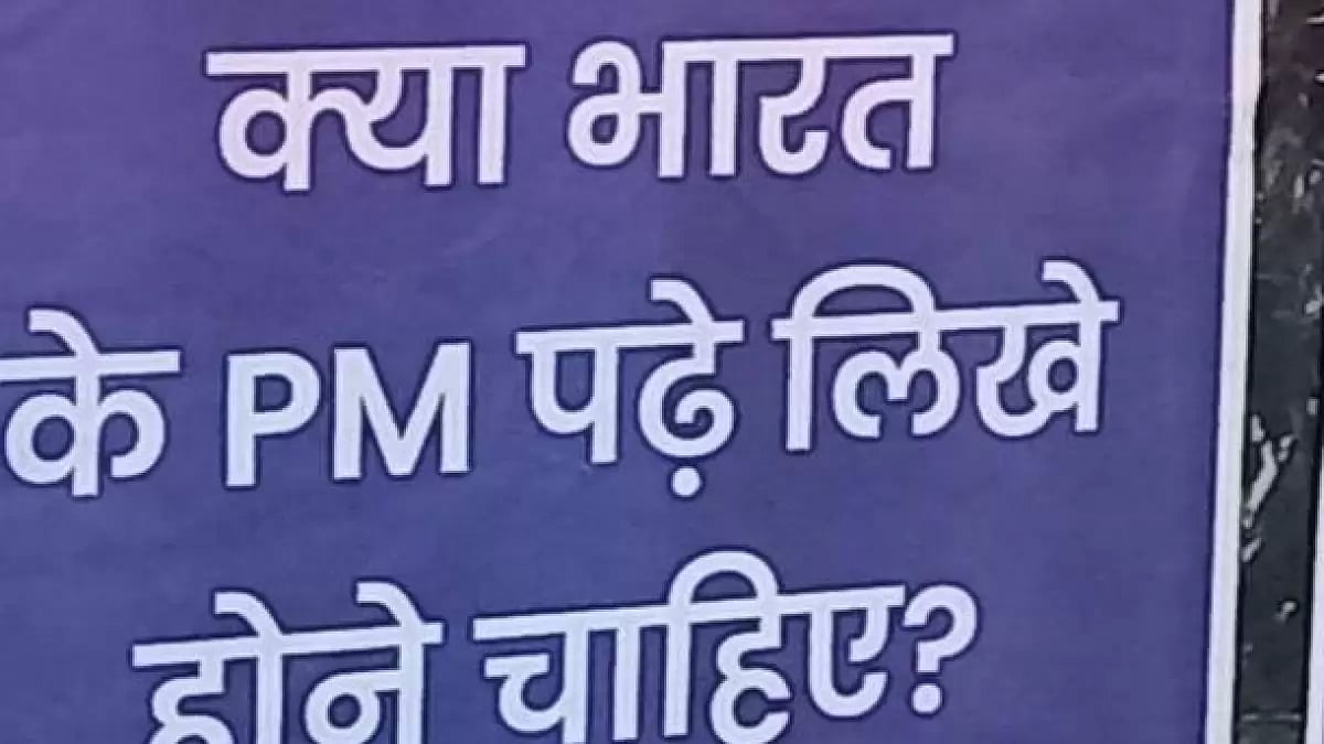 Aam Admi Party's posters against PM Narendra Modi