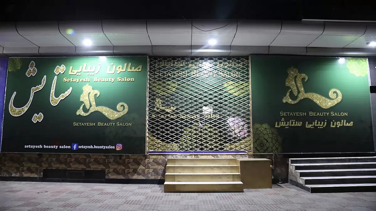 Afghanistan Beauty Salons
