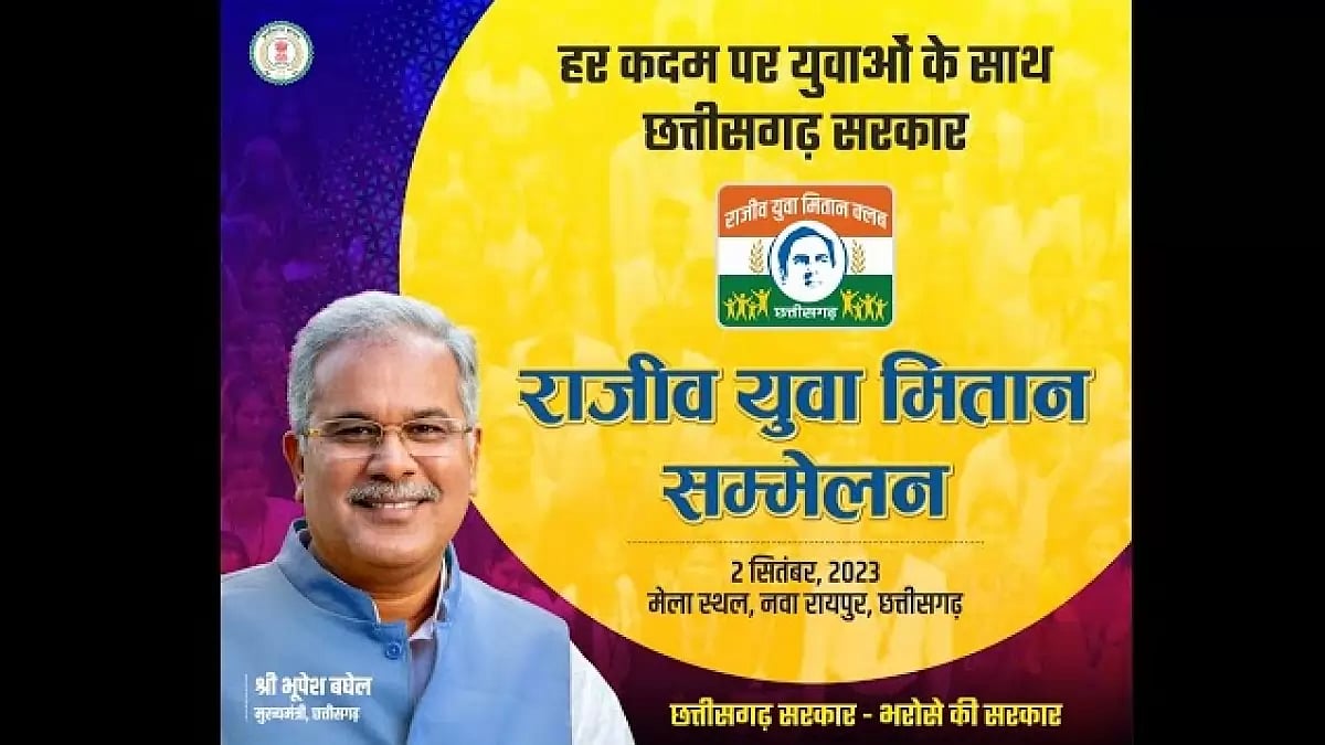 Rajiv Yuva Mitan Sammelan Live