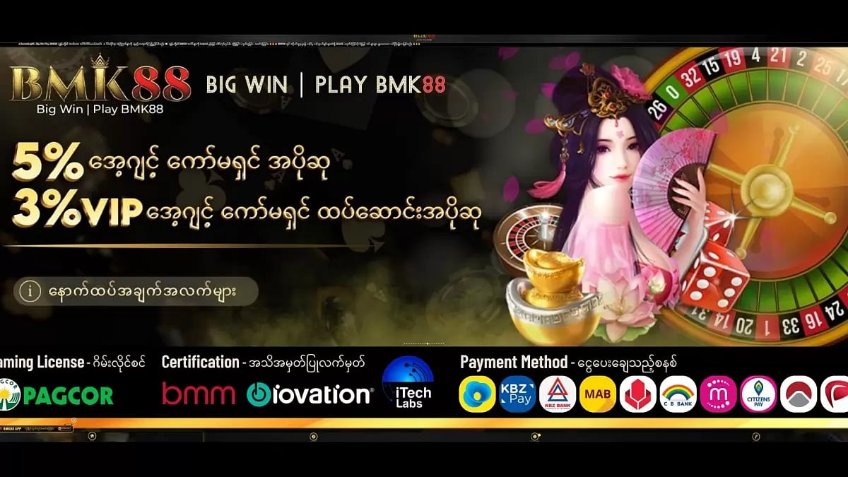 အကောင်းဆုံး မြန်မာ့အွန်လိုင်းကာစီနိုမျာ