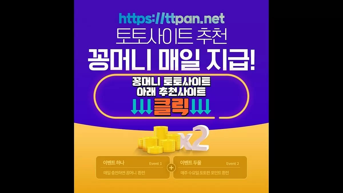 먹튀검증 토토커뮤니티 추천 메이저사이트 - 토토판