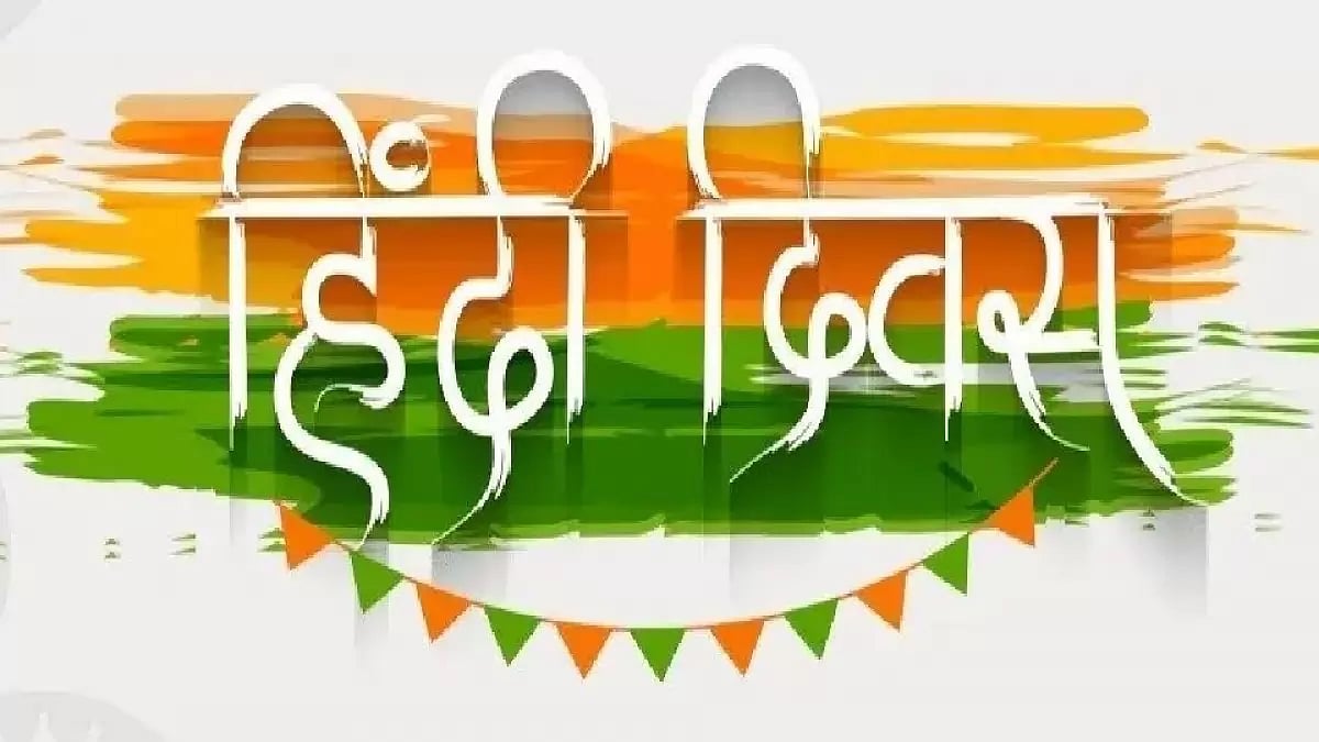 Hindi Diwas