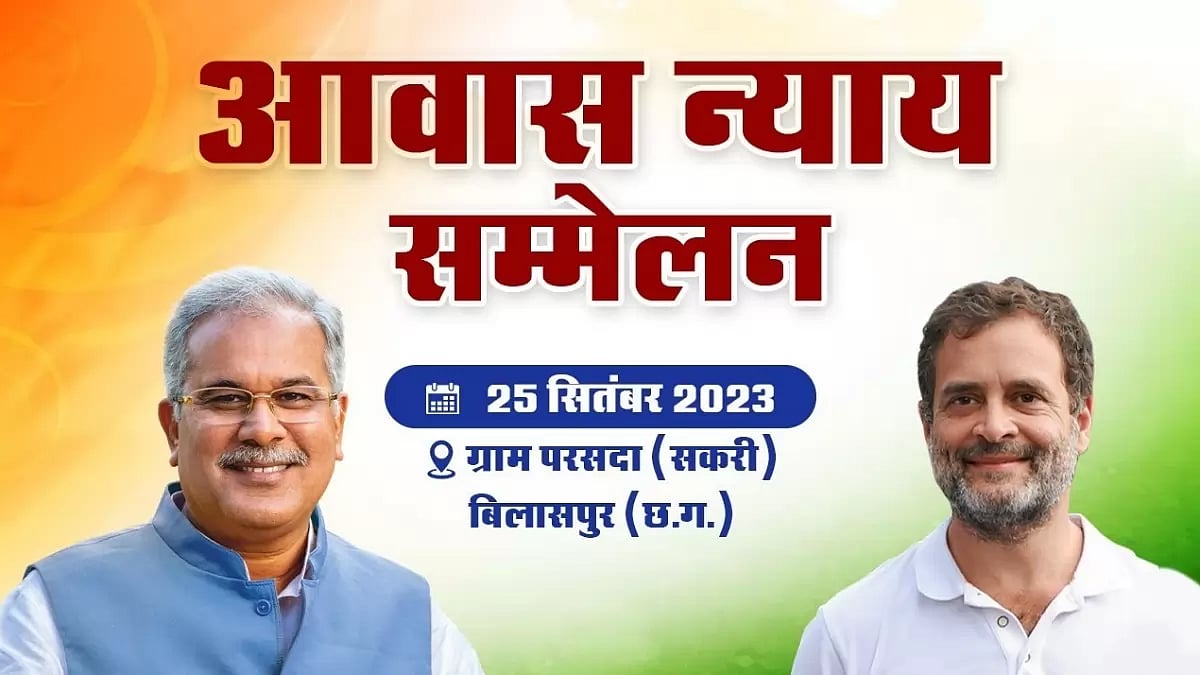 ''Chhattisgarh Grameen Aawas NYAY Yojana'' To Be Launched Today