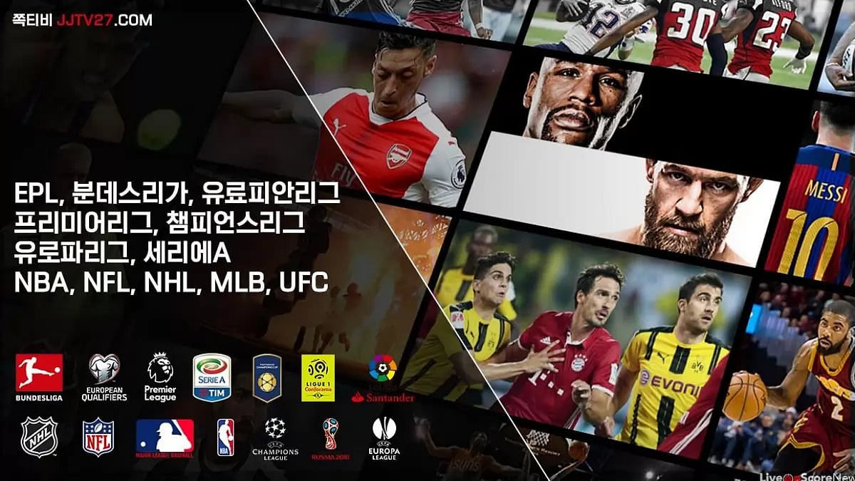 EPL 중계 MLB 중계 NBA 중계 NHL 중계 프리미어리그 챔피언스리그