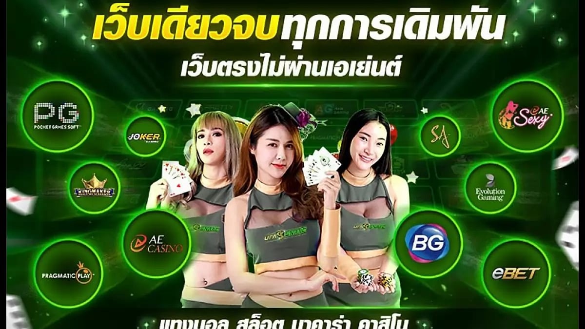 แทงบอลเว็บไหนดี ทำไมต้อง