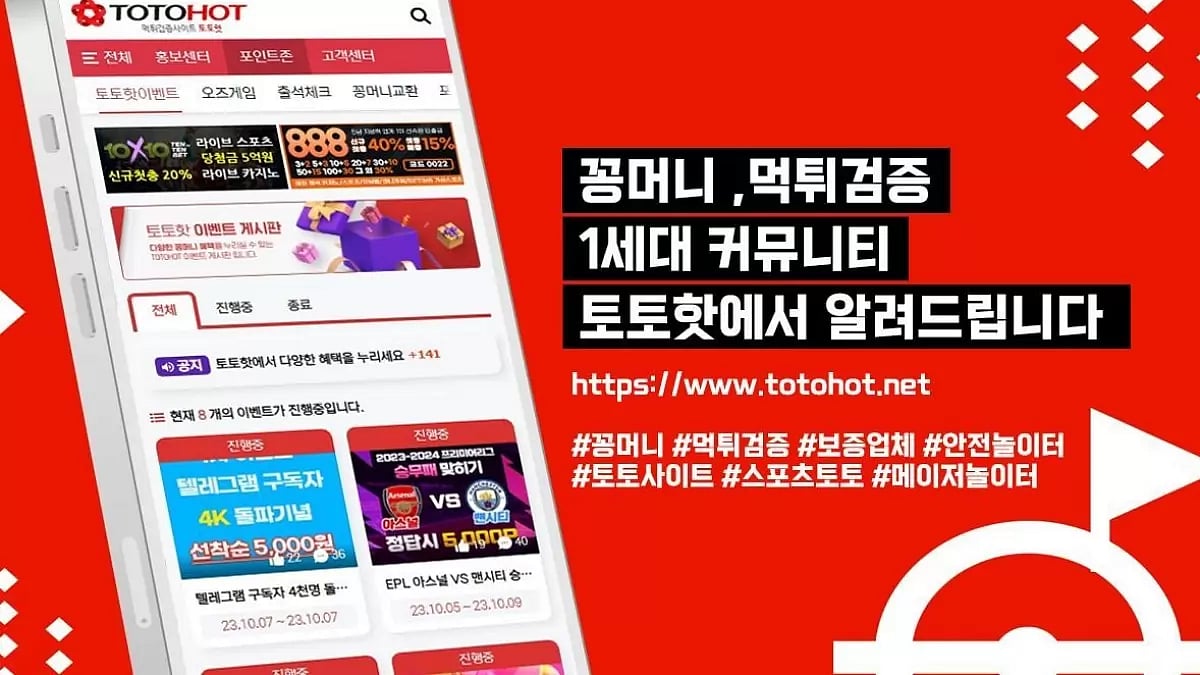 안전놀이터 사설토토 먹튀검증 꽁머니 토토커뮤니티 【토토핫】
