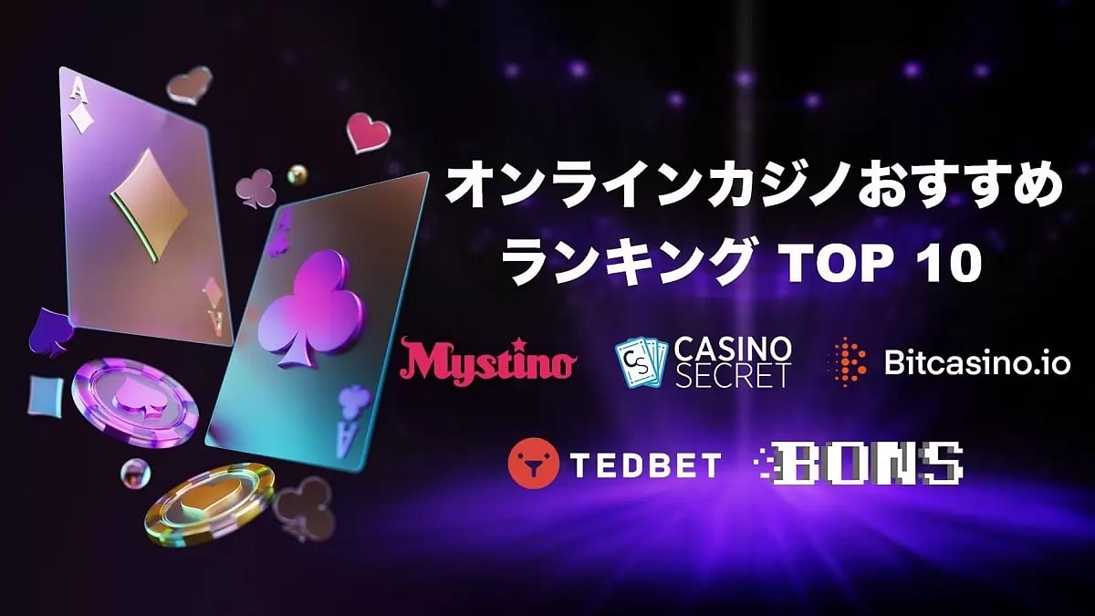 日本のおすすめオンラインカジノをご紹介！ベストネットカジノ