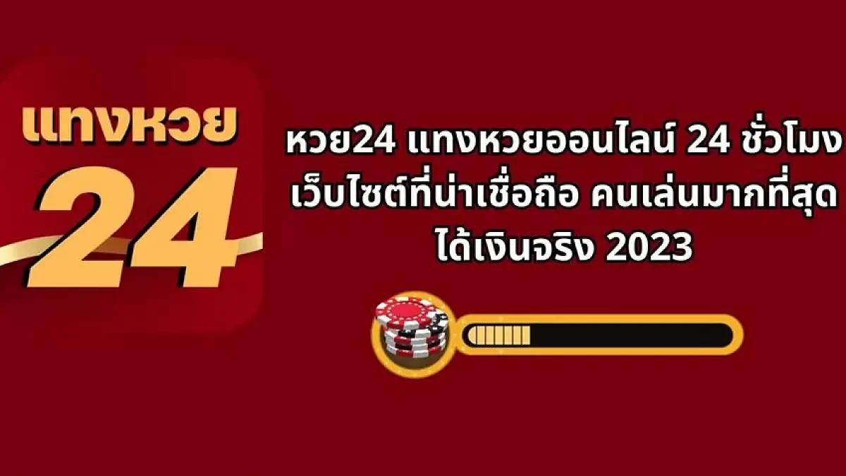 หวย16/09/66 🔥 
