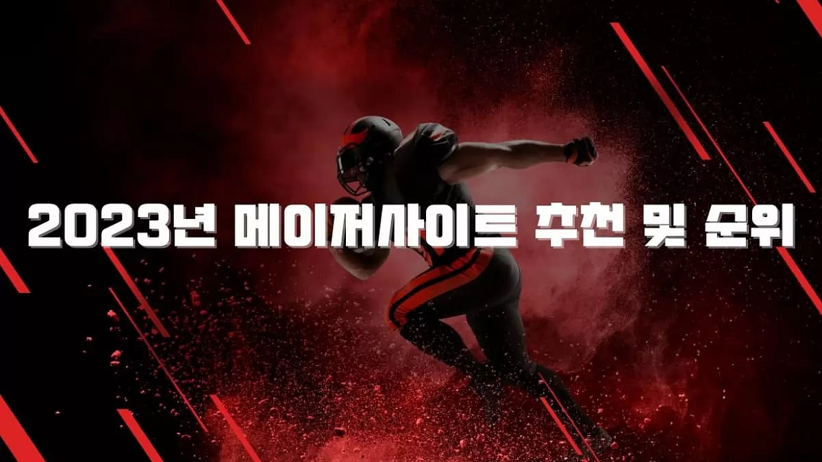 2023년 최고의 메이저사이트 Top7 안내