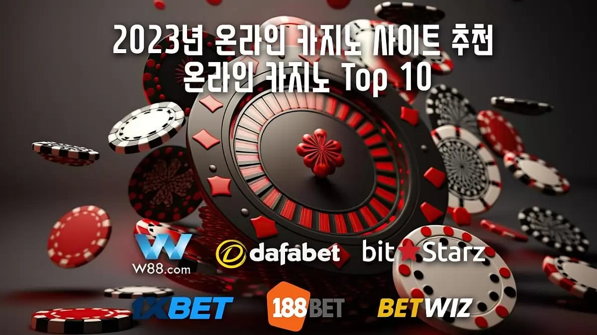 Top 10 온라인 카지노 사이트 추천 2023