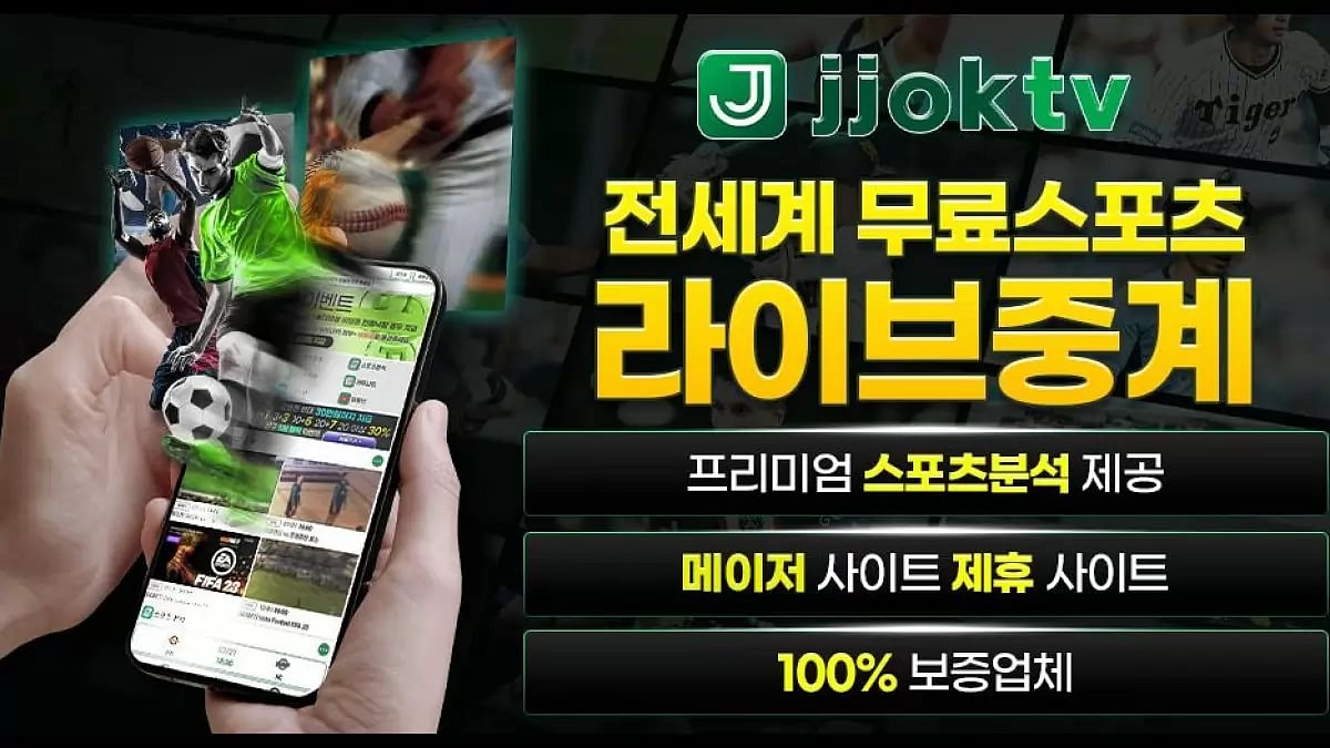 전세계 무료스포츠 라이브중계