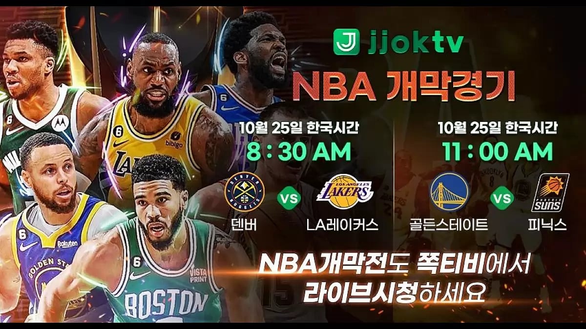 2023-24 NBA 개막전