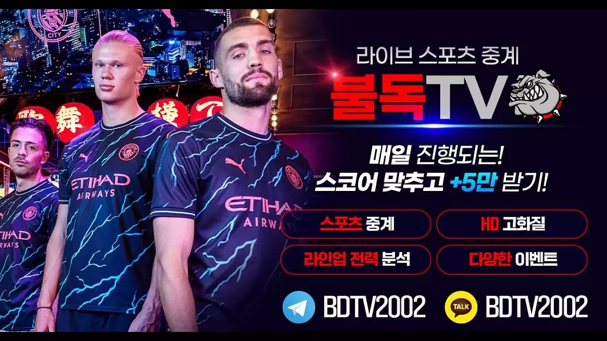 스포츠중계 사이트를 찾는다면 바로 여기